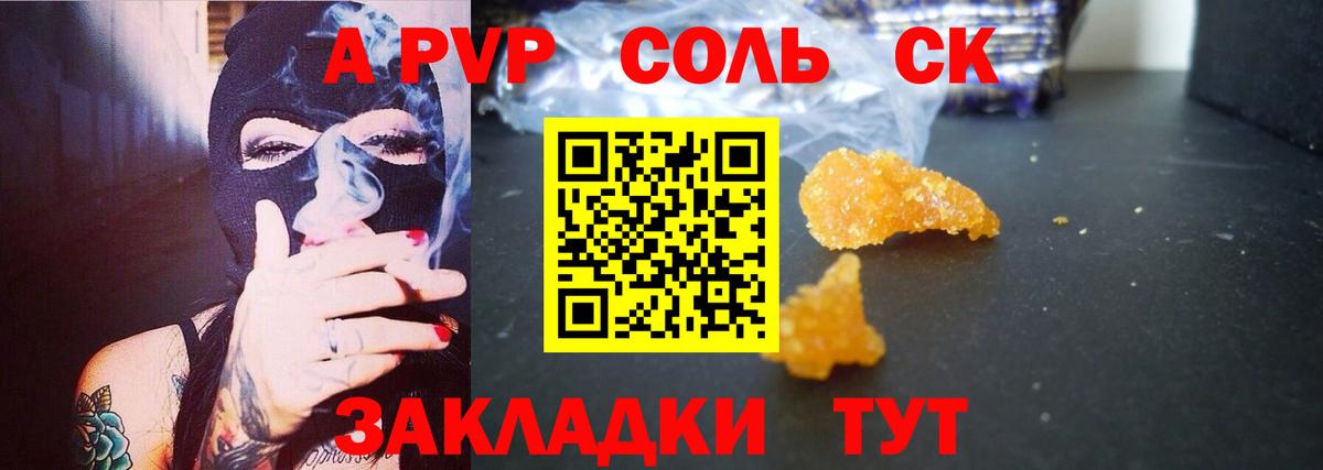 A-PVP кристаллы  Вход с VPN  Иваново 