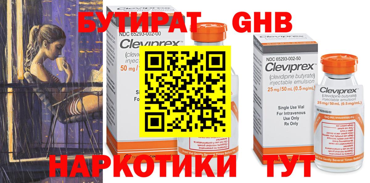 БУТИРАТ  Вход с VPN  Иваново  БУТИРАТ GHB 
