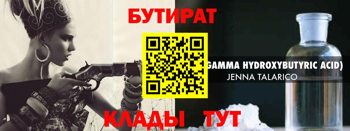 Бутират GHB Иваново