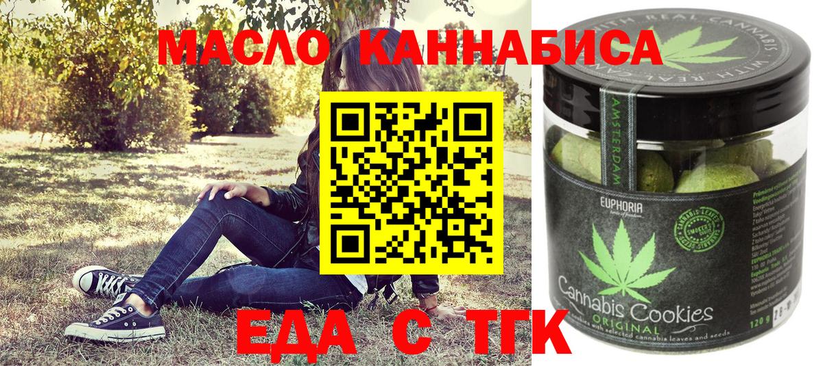 Еда ТГК марихуана  Вход с VPN  Иваново 
