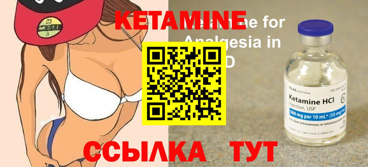 КЕТАМИН VHQ Иваново